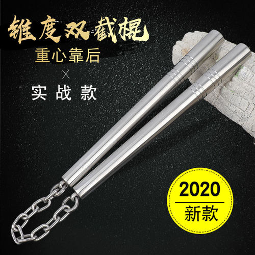 双截棍实战重棍防身锥度双节棍不锈钢个性2020新款成人便携功力棍