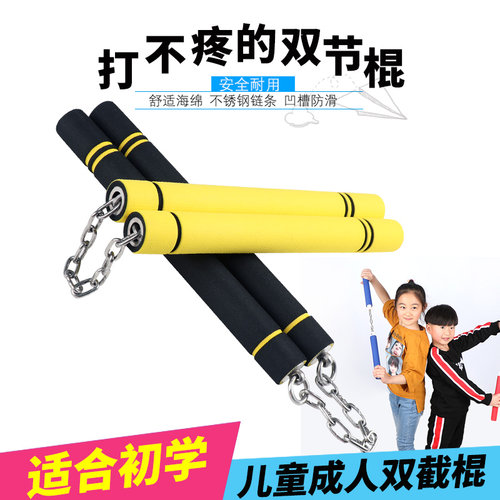 双截棍儿童成人海绵练习泡沫训练专业防身李小龙实战双节棍初学者