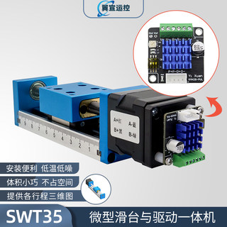 35微型直线滑台模组驱动一体机小型梯形丝杠步进电机电动导轨升降