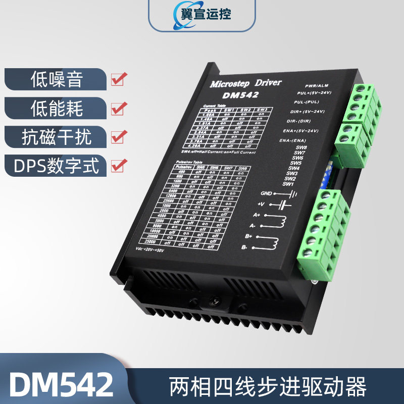 dm542 数字式中低压两相步进电机驱动器 57法兰步进驱动器套装
