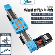 翼宣45同步带模组十字滑台高速静音龙门模组步进电机皮带直线模组