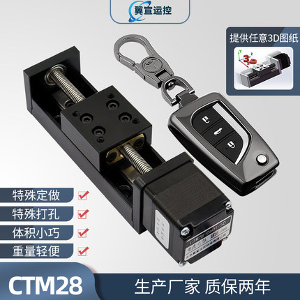 翼宣运控28微小型模组直线步进电机精密导轨十字T型丝杆电动滑台