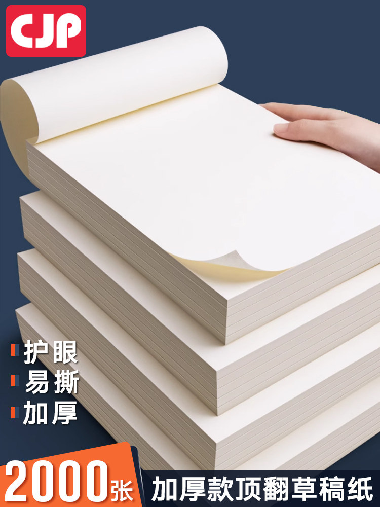 CJP长江草稿纸学生高中生专用a4草稿本加厚米黄护眼稿纸草纸演草怎么样,好用不?