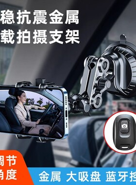 吸盘式车载手机支架2025新款车内汽车拍摄挖机专用防抖货车固定夹