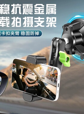 车载手机架支架货车卡车越野车导航拍摄固定金属车载手机架