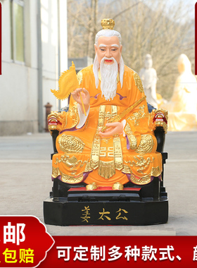 姜子牙风水彩绘玻璃钢树脂佛像