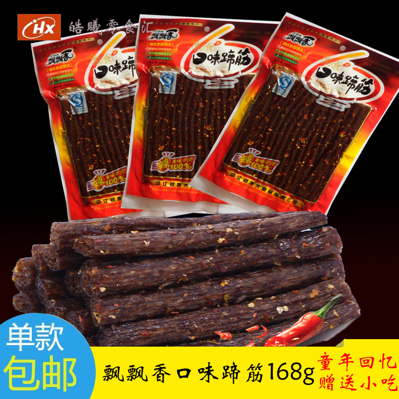 飘飘香口味蹄筋辣条湖南风味132g正品办公休闲经典怀旧即特产零食