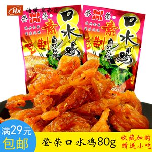 登荣口水鸡重庆70g休闲即食零食