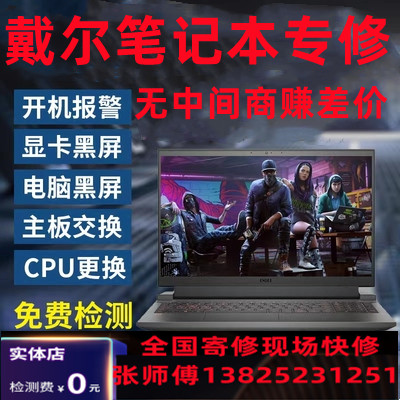 戴尔XPS15 13笔记本维修P45G电脑G17游匣G3主板G5不充电G7进水G15