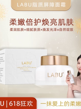 LABU白月光系列脂质屏障面霜温和保湿嘭弹饱满