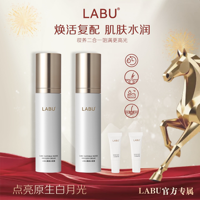 【金金宠粉】LABU白月光素颜水氧霜保湿修颜遮瑕光感清透w