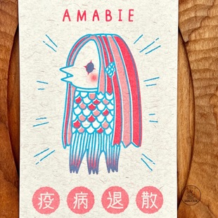 「SHUNA」疫病退散Amabie人鱼妖怪日本原版复古风治愈明信片