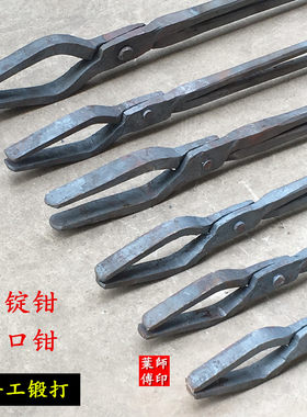 手工夹钳锻打铁钳热处理镊子