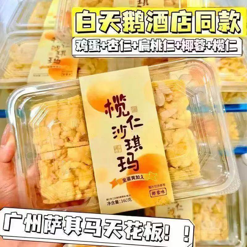【手工制作】榄仁沙琪玛椰蓉萨其马蔗糖代餐传统休闲解馋糕点零食