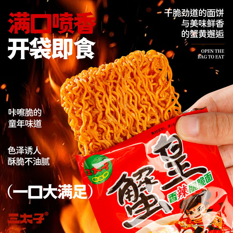 香辣蟹黄面蟹皇面干吃脆脆面