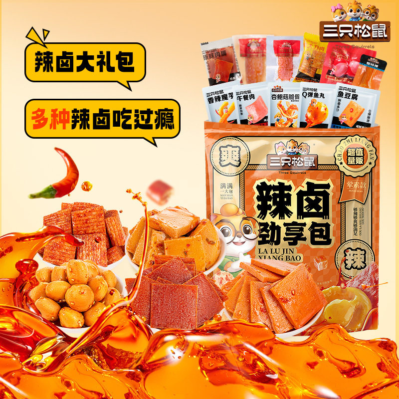 【全新升级】到手80包追剧畅吃荤素搭配辣卤劲享礼包解馋大袋零食