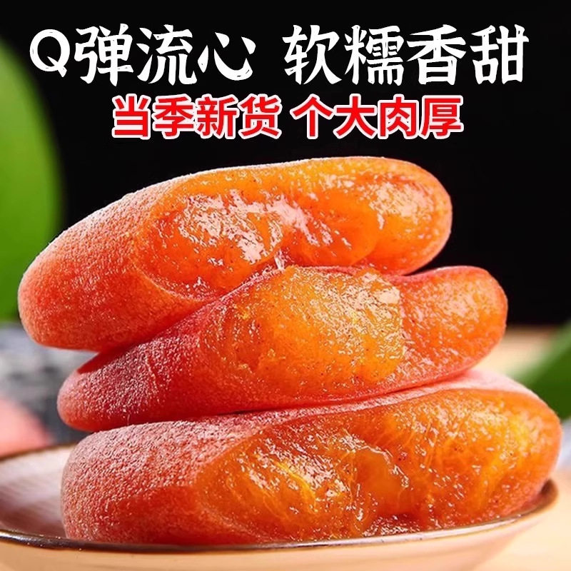 【流心爆浆】圆柿子饼霜降柿饼农家流心独立包装软糯香甜头茬新货