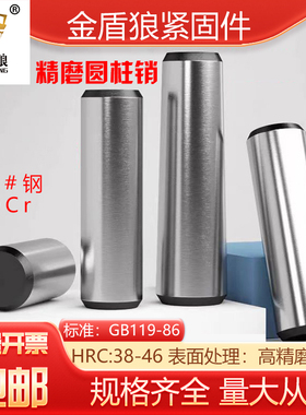 圆柱销加硬淬火45钢实心定位销GB119销钉直销m22m25m30m35m40m50
