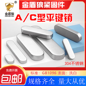 304不锈钢a型c型平键销gb1096圆头方键销定位销子键槽销m12m14m16