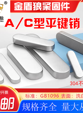 304不锈钢a型c型平键销gb1096圆头方键销定位销子键槽销m12m14m16