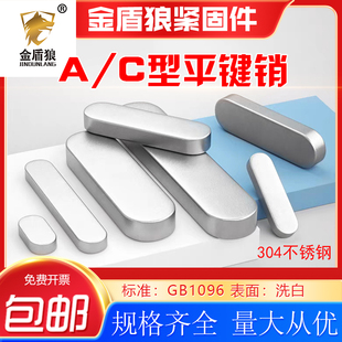 304不锈钢a型c型平键销gb1096圆头方键销定位销子键槽销m12m14m16