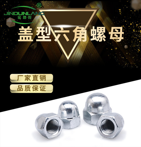 螺丝帽装饰盖 圆头镀锌盖型螺母六角细牙圆头盖帽m36mM10×1.25