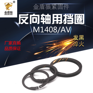 反向轴用挡圈M1408 AV形轴用弹性挡圈65锰钢卡簧c型m8m9m10m11m80