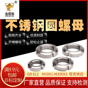 螺母m10×1m200 圆形螺母gb812开槽元 不锈钢圆螺母304 锁紧螺母