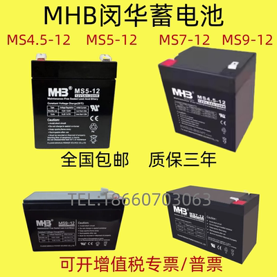 MHB闵华蓄电池MS4.5MS7MS9-12 UPS消防12V5Ah7Ah9Ah电梯应急电源