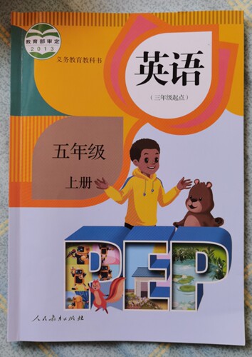 畅言点读课本 定制畅言点读笔点读机用点读课本 人教三四五六上下