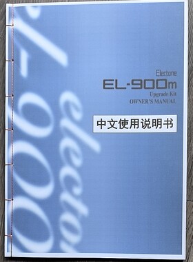 定制雅马哈各种型号电子琴双排键电子琴中文使用说明书el900