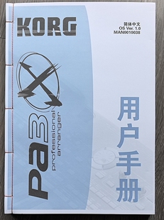 KORG科音Pa3X电子琴中反版 高清全彩手工线装 美观 用 用户手册