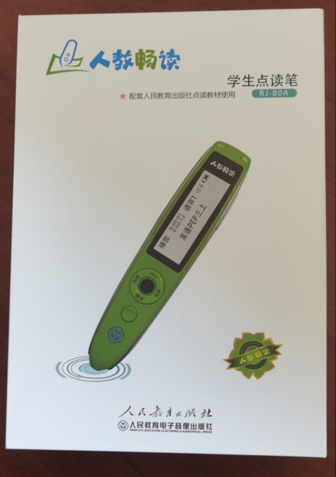 人教畅读学生用点读笔RJ-80A   配套人教版小学至初中英语教材