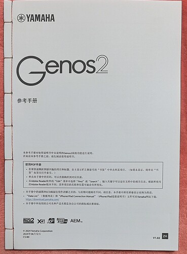 雅马哈Genos2电子琴高级功能使用参考手册高清彩色手工线装