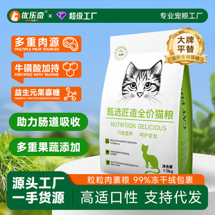 猫粮全价鲜肉猫粮宠物猫粮成猫全阶段幼猫营养猫粮大袋猫粮3斤装