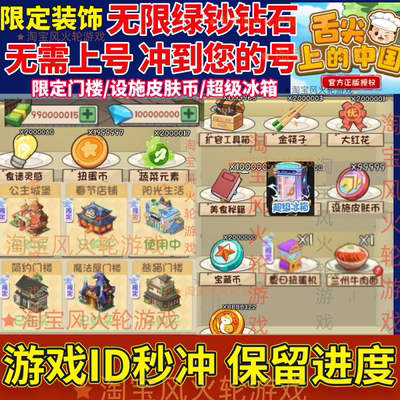 舌尖上的中国小程序APP 无限绿钞钻石装饰金饭碗免广告券金筷子
