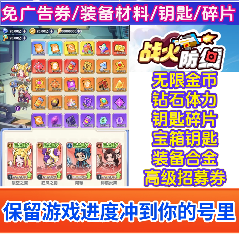 战火防线抖音 免广告券无限金币STEAM