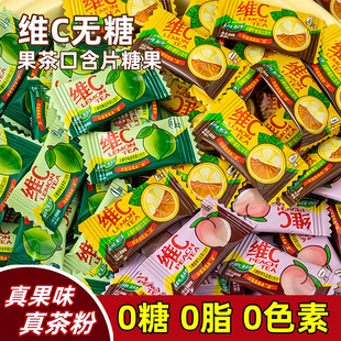 果来吖无糖维C糖果茶含片酸甜零食清凉糖清新口气水果味茶口含片