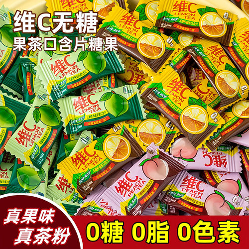 无糖维C糖果茶含片酸甜零食