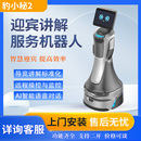 智能迎宾机器人讲解ai互动酒店大堂前台咨询展厅接待导航服务