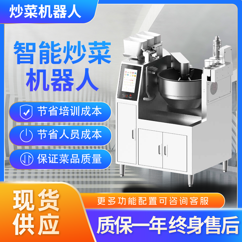 厨纪全自动智能炒菜机器人商用快餐店饭店翻炒烹饪自动投料炒菜机
