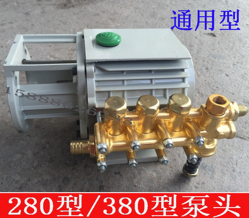 高压清洗机泵头280/380型洗车机刷车器水泵220v通用型配件