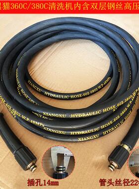 苏州黑猫清洗机360c/380c高压钢丝管 黑猫洗车机刷车泵高压出水管