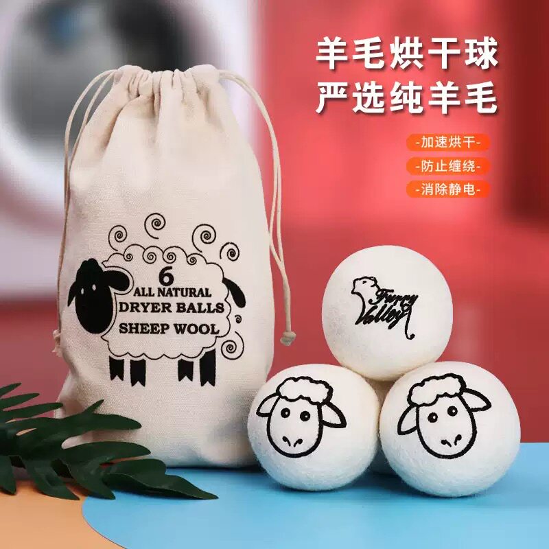 羊毛球毛毡球防缠绕烘干球羊毛干燥球家用洗衣球去污防缠绕除静电