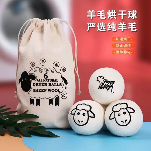 羊毛球毛毡球防缠绕烘干球羊毛干燥球家用洗衣球去污防缠绕除静电