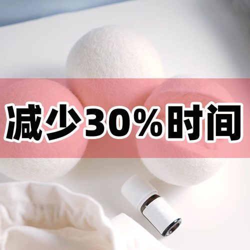烘干机专用羊毛求干衣机洗护球