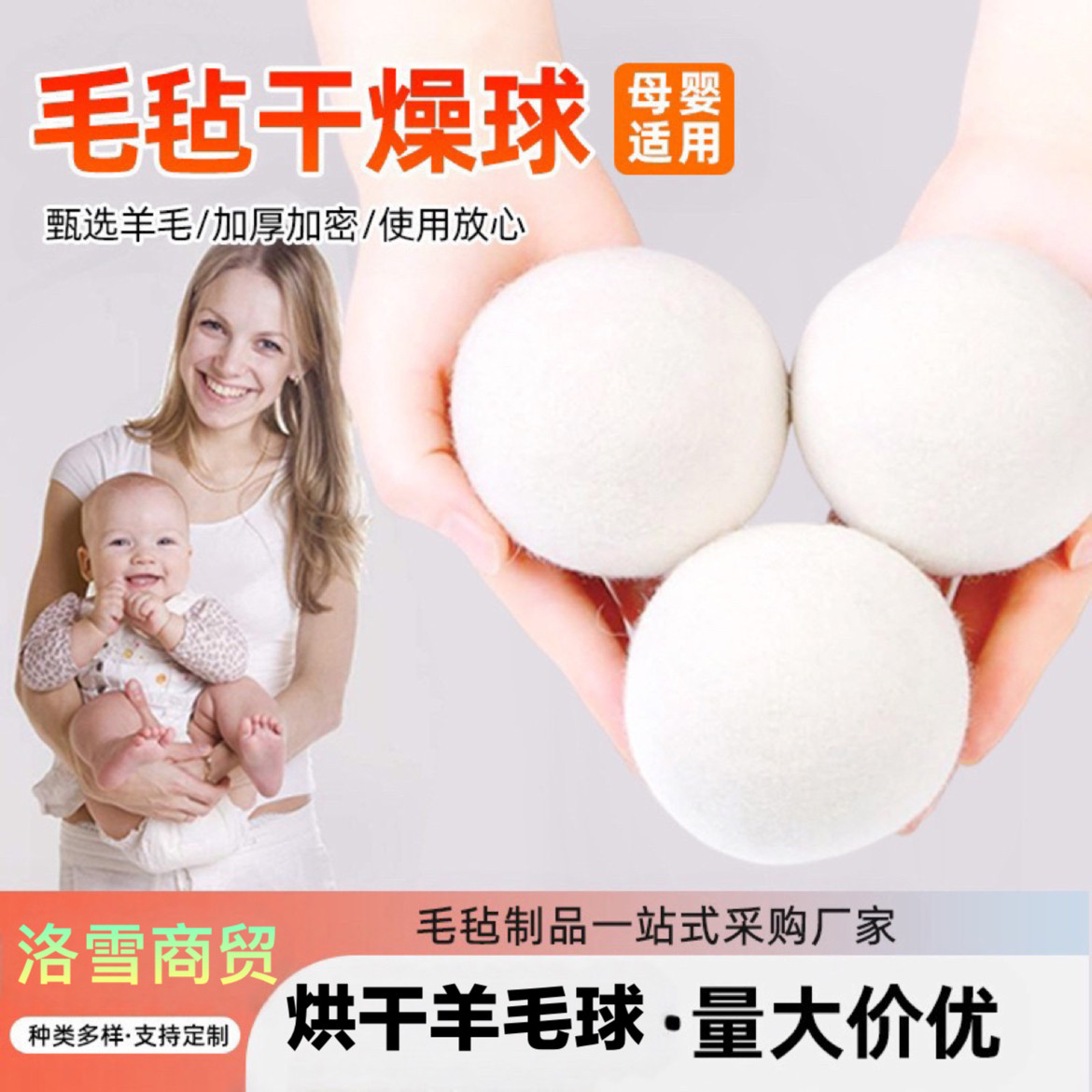 跨境烘干羊毛毡球烘衣球防缠绕干燥球防静电蓬松衣物除皱羊毛球