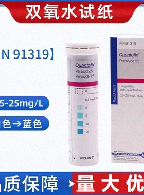 德国MN除氧试纸91319双氧水试纸0.5-25ppm印染过氧化氢残留试纸