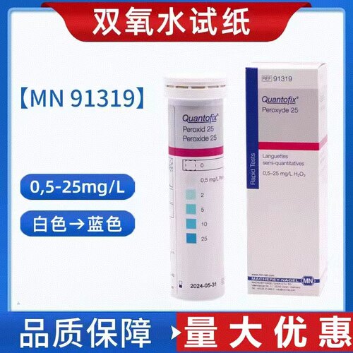 双氧水除氧试纸0-25ppm91319