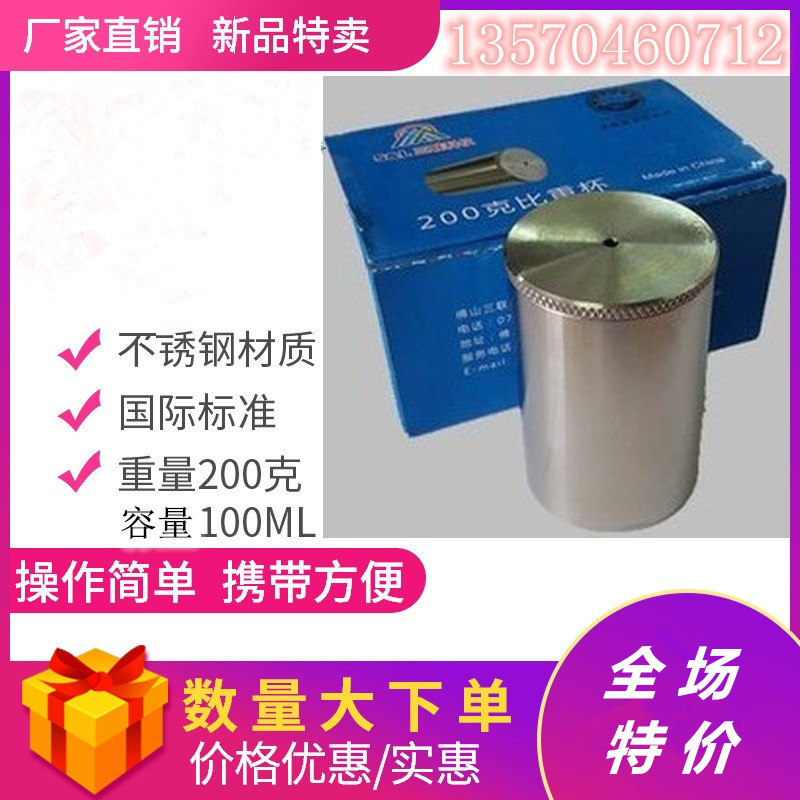 比重杯304不锈钢油漆密度